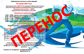 «Белорусская лыжня – 2022» переносится из-за погодных условий