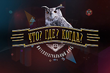 Интеллектуальный чемпионат: Определилась тройка лидеров, но места в ней всё ещё под вопросом Интеллектуальный чемпионат: Определилась тройка лидеров, но места в ней всё ещё под вопросом
