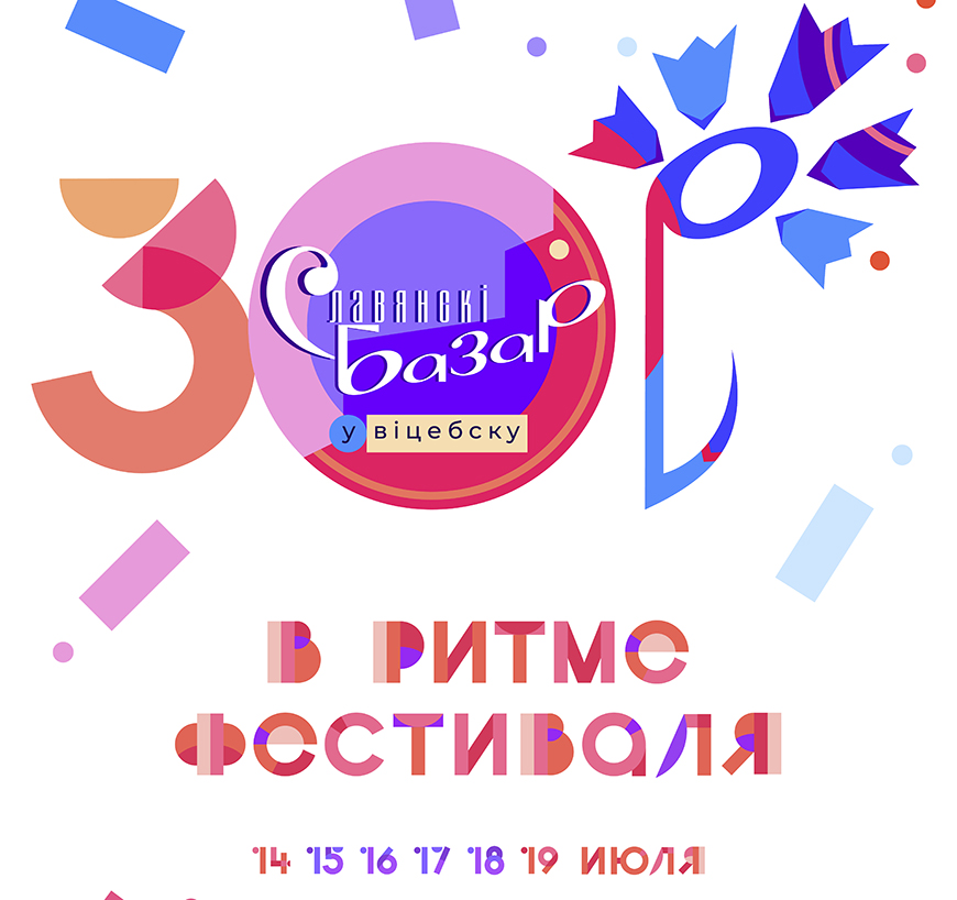 FEST_2021_in the rhythm of the festival_A2_rus-06.jpg