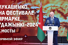 Александр Лукашенко на "Дожинках" в Мостах! (прямой эфир)