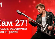 Мы празднуем – вы экономите: скидки в честь дня рождения А1