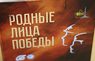 "Память о войне живет в рассказах, письмах, семейных альбомах". Госстандарт издал книгу "Родные лица Победы"