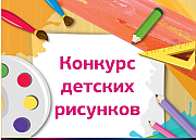 «Вместе мы сможем многое» – на Островетчине проходит конкурс детских рисунков 