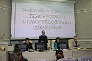 В Островце прошёл семинар для участников студотрядовского лета