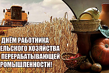 Островецкий РИК и Совет депутатов поздравили ветеранов и тружеников АПК с Днём работников сельского хозяйстваи