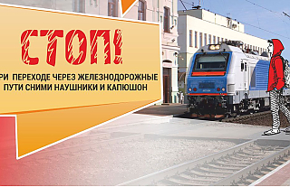 Железная дорога - не место для игр! Об этом при каждой возможности железнодорожники рассказывают детям