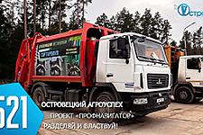 ТВой Островец - ТВОИ НОВОСТИ [Выпуск 521]