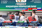 С 30 октября по 2 ноября 2025 г. на площадке «Чижовка-Арена» состоится товарищеский турнир по гандболу между национальными командами Республики Беларусь, Российской Федерации и Республики Ирак С 30 октября по 2 ноября 2025 г. на площадке «Чижовка-Арена» состоится товарищеский турнир по гандболу между национальными командами Республики Беларусь, Российской Федерации и Республики Ирак