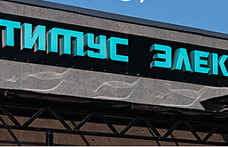 Электрику покупают в Оптимус Электро!
