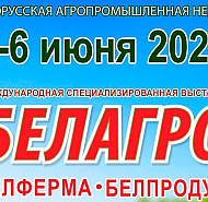 Со 2 по 6 июня в г. Минске пройдёт Белорусская агропромышленная неделя "Белагро" (видео)