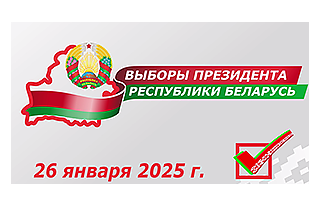 26 января - Выборы Президента Республики Беларусь. Заполнение бюллетеня для голосования(видео)