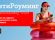 Путешествуйте спокойно: «АнтиРоуминг» от A1 уже работает