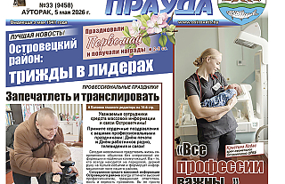 Якія артыкулы вас зацікавяць у “раёнцы” за 5 мая