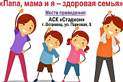 23 мая Островецкий ФСК приглашает всех желающих принять участие в районном фестивале здорового образа жизни среди семейных команд "Папа, мама и я – здоровая семья"