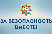 С 20 октября по 6 ноября на Островетчине пройдёт акция «За безопасность вместе»