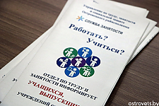 Лето с пользой: в Островце прошла ярмарка вакансий для молодёжи