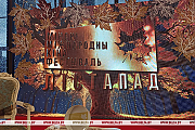 XXXI Минский международный кинофестиваль "Лістапад" стартует в Беларуси XXXI Минский международный кинофестиваль "Лістапад" стартует в Беларуси