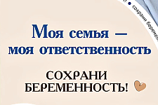 Сохрани беременность (Социальная реклама)
