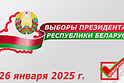 26 января - Выборы Президента Республики Беларусь. Заполнение бюллетеня для голосования (видео)