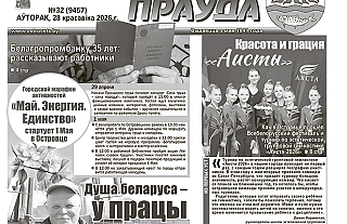“Раёнка” раскажа, або Што пачытаць у нумары за 28 красавіка