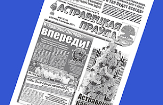 Читайте в следующем номере «Островецкой правды»