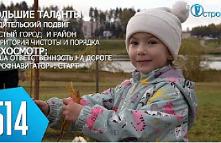 ТВой Островец - ТВОИ НОВОСТИ [Выпуск 514]