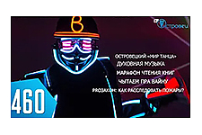 ТВой Островец - ТВОИ НОВОСТИ [Выпуск 460]