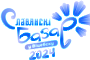 С 9 по 15 июля пройдёт XXXIII Международный фестиваль искусств "Славянский базар в Витебске"