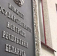 Комитет госконтроля Гроднещины разъяняет требования законодательства о закупках 