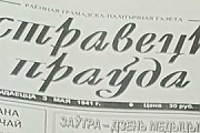 Якія падзеі адбываліся ў раёне ў першай палове нулявых – гартаем “Астравецкую праўду”