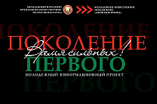 В Беларуси запустили молодежный проект «Поколение Первого». В чем его суть