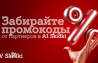 Партнерская программа «А1 Плюс» в новом формате – встречайте A1 Skidki 