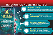 Осторожно! Мошенничество! (профилактическая информация)