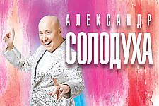 «Играй, музыкант»: Александр Солодуха в очередной раз приедет в Островец с концертом