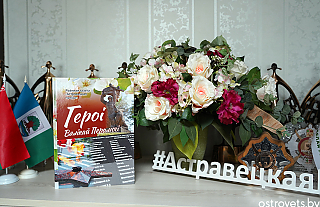 Прэзентацыя кнігі «Героі Вялікай Перамогі” адбудзецца 5 мая 