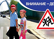 Внимание водителям: на дороге дети!