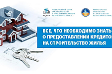 12 июня состоится открытая трансляция вебинара «Все, что необходимо знать о предоставлении кредитов на строительство жилья»