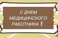 Островецких медиков поздравляют военные (видео)