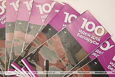 Новый сезон проекта "100 идей для Беларуси" стартует 23 октября 