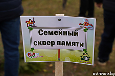 Семейный сквер памяти заложили в Михалишках