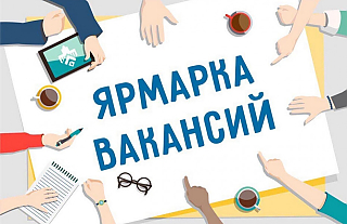 Электронная ярмарка вакансий пройдёт 28 июля в Островецком районе 