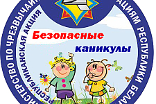 1 июня на Островетчине стартует акция «Безопасные каникулы»
