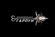 Спецоперация «Гарпун»: КГБ сорвал силовую атаку на стратегические объекты Беларуси. Смотрите в документальном фильме на ОНТ 30 июня