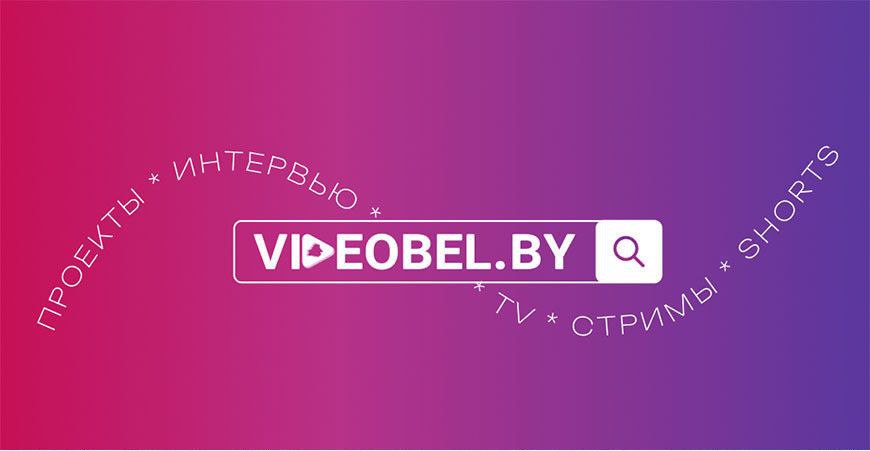 Videobel.by