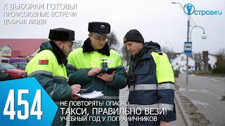 ТВой Островец - ТВОИ НОВОСТИ [Выпуск 454]