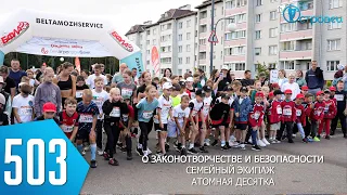 ТВой Островец - ТВОИ НОВОСТИ [Выпуск 503]
