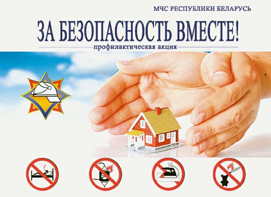 За безопасность вместе картинки