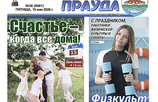 Што пачытаць у «раёнцы» 15 мая