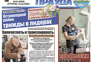 Якія артыкулы вас зацікавяць у “раёнцы” за 5 мая