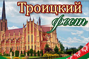 Программа праздничных мероприятий «Троицкий фест»